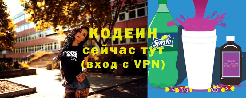 Кодеин Purple Drank  Лениногорск 